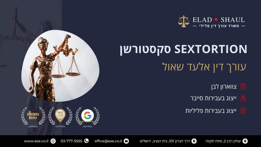sextortion סקסטורשן