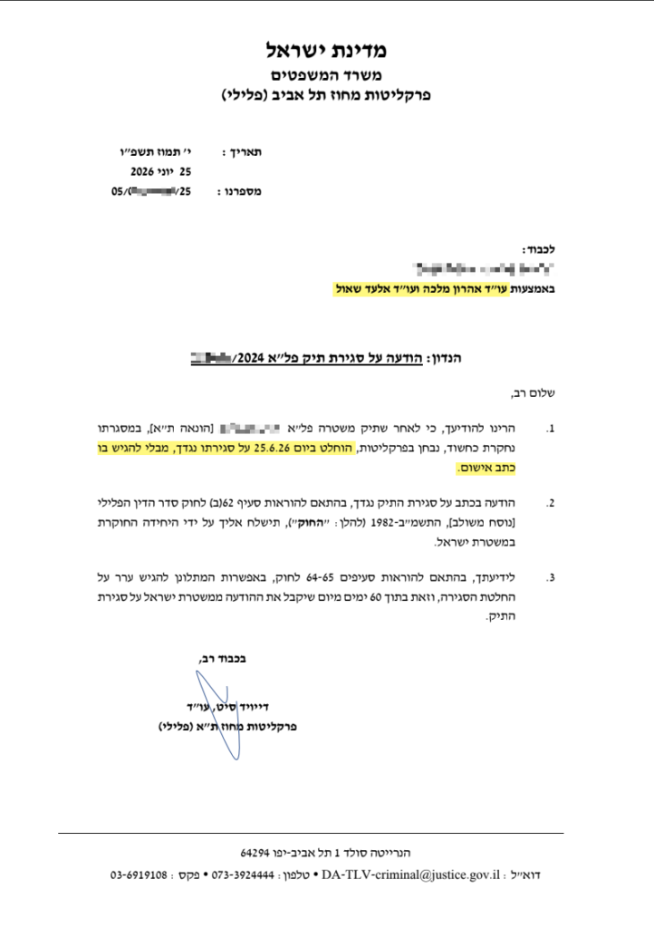 הודעה על סגירת תיק שוחד ללא הגשת כתב אישום (תמונה של ההחלטה)