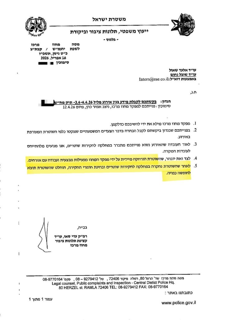 החלטת מחש אלעד שאול