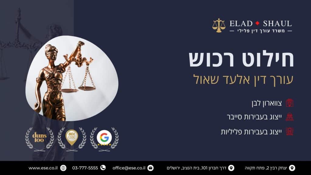 חילוט רכוש
