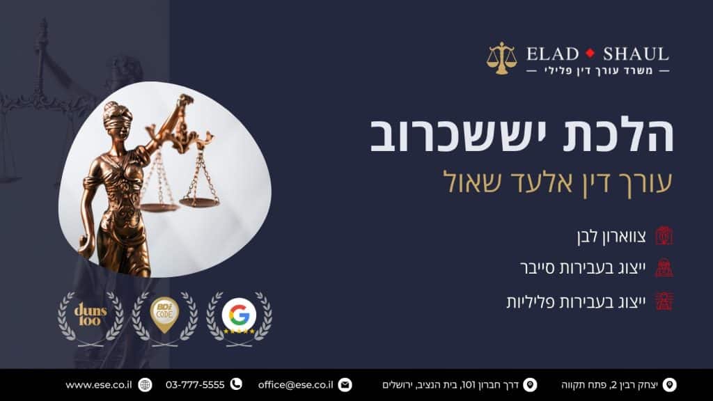 הלכת יששכרוב